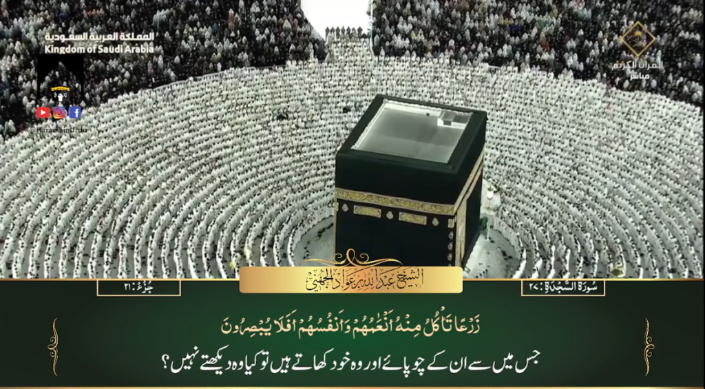 15th Sep 2023 - Makkah Fajr - Sheikh Juhany - Urdu Translation