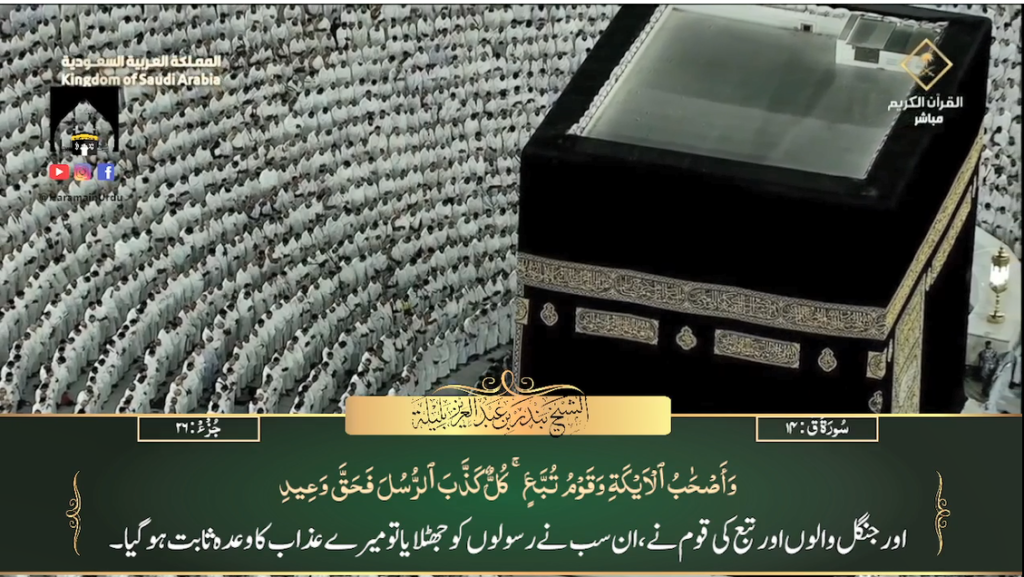 17th Sep 2023 - Makkah Fajr - Sheikh Baleelah - Urdu Translation