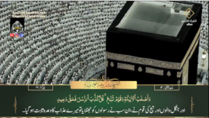 17th Sep 2023 - Makkah Fajr - Sheikh Baleelah - Urdu Translation