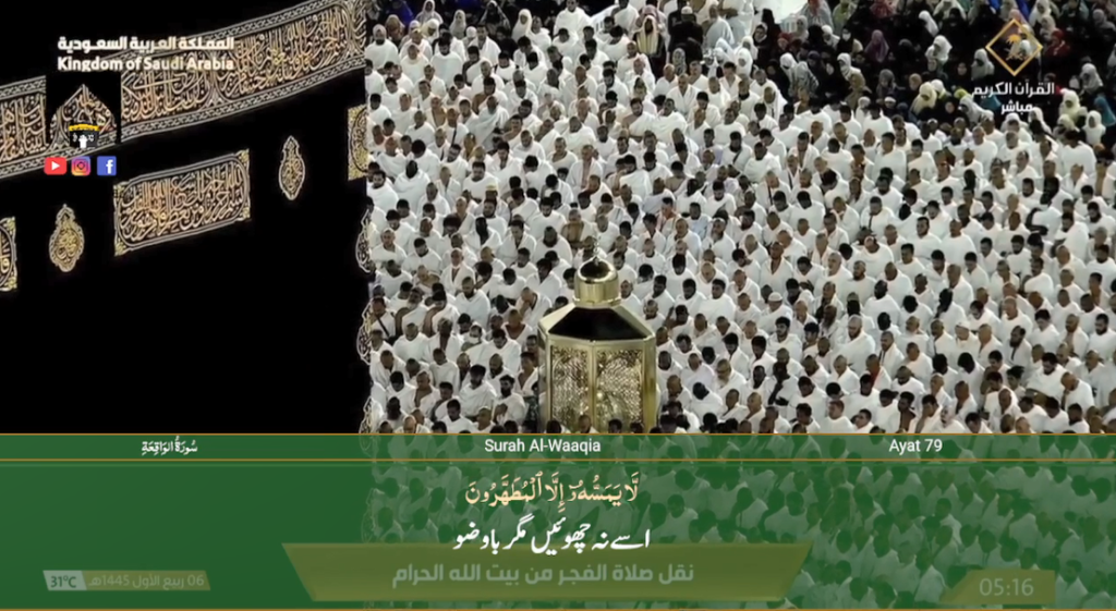 21st Sep 2023 - Makkah Fajr - Sheikh Baleelah - Urdu Translation