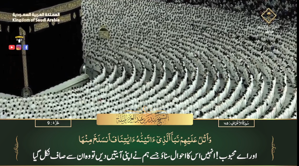 22nd Sep 2023 - Makkah Fajr - Sheikh Baleelah - Urdu Translation