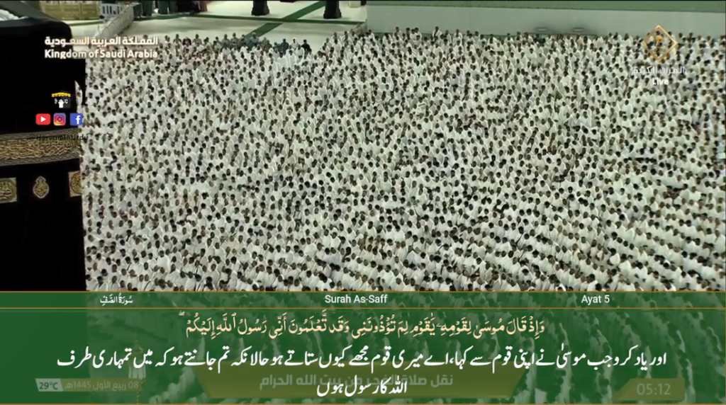 23rd Sep 2023 - Makkah Fajr - Sheikh Baleelah - Urdu Translation