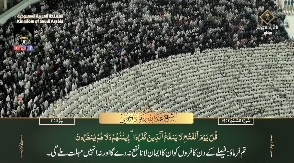 29th Sep 2023 - Makkah Fajr - Sheikh Juhany - Urdu Translation