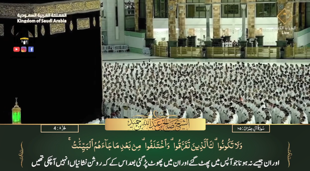 3rd Sep 2023 - Makkah Fajr - Sheikh Humaid - Urdu Translation