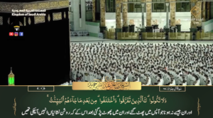 3rd Sep 2023 - Makkah Fajr - Sheikh Humaid - Urdu Translation