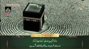 1st Sep 2023 - Makkah Fajr - Sheikh Baleelah - Urdu Translation