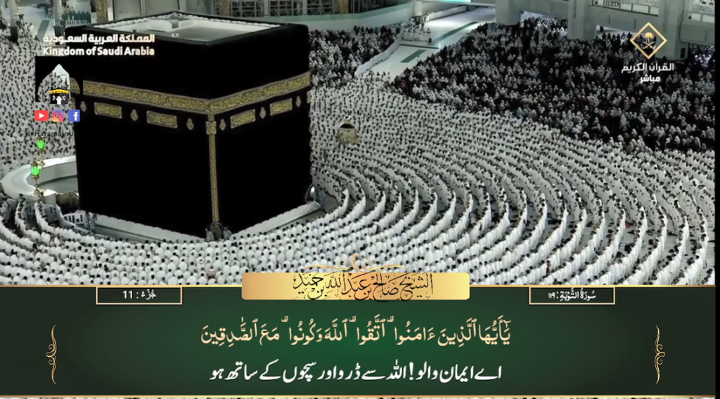 4th Sep 2023 - Makkah Fajr - Sheikh Humaid - Urdu Translation