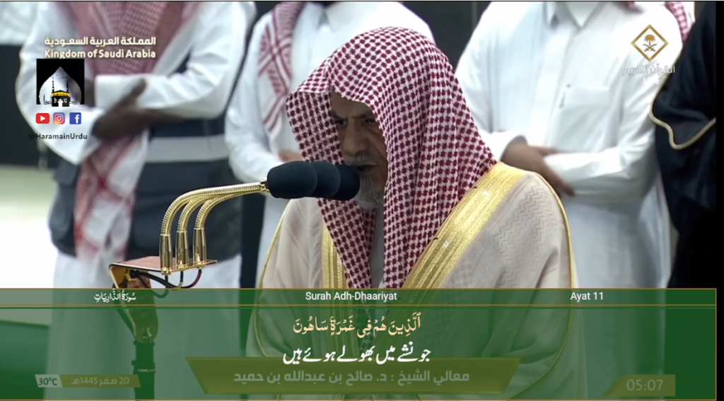 5th Sep 2023 - Makkah Fajr - Sheikh Humaid - Urdu Translation