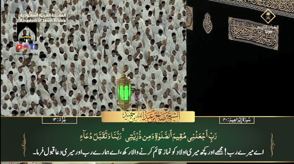 7th Sep 2023 - Makkah Fajr - Sheikh Humaid - Urdu Translation