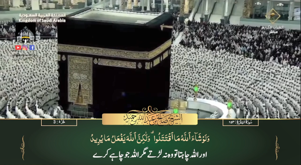 9th Sep 2023 - Makkah Fajr - Sheikh Humaid - Urdu Translation