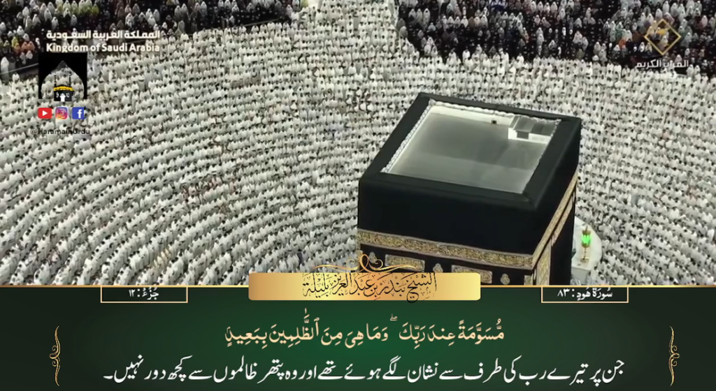 31st August 2023 - Makkah Fajr - Sheikh Baleelah - Urdu Translation