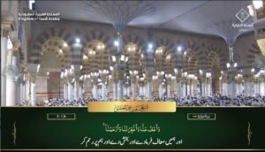6th Oct 2023 Madeenah Maghrib Sheikh Hudhaify Urdu Translation