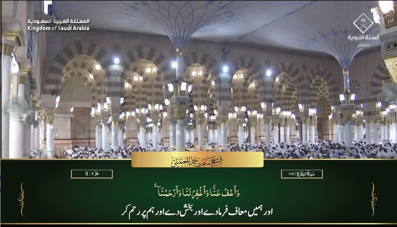 6th Oct 2023 Madeenah Maghrib Sheikh Hudhaify Urdu Translation