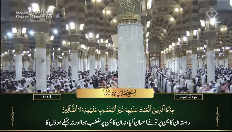 9th Oct 2023 Madeenah Maghrib Sheikh Budayr Urdu Translation