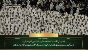 13th Oct 2023 Makkah Maghrib Sheikh Ghazzawi Urdu Translation