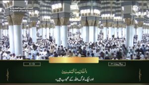 14th Oct 2023 Madeenah Maghrib Sheikh Thubaity Urdu Translation