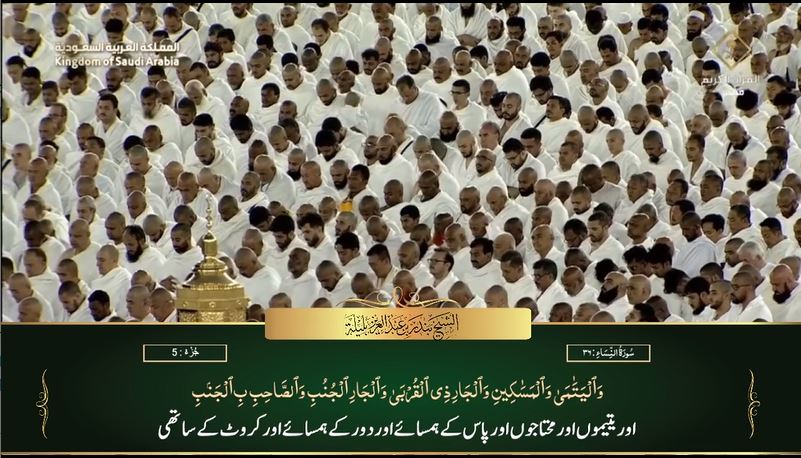 14th Oct 2023 Makkah Maghrib Sheikh Ghazzwi Urdu Translation