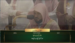 18th Oct 2023 Makkah Maghrib Sheikh Mu’ayqali Urdu Translation