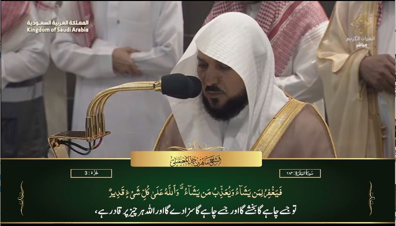 20th Oct 2023 Makkah Maghrib Sheikh Mu’ayqali Urdu Translation