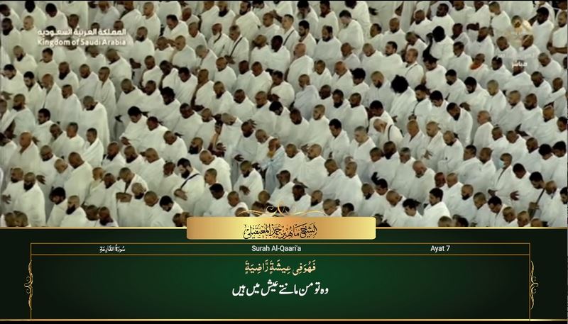 21st Oct 2023 Makkah Maghrib Sheikh Maahir Urdu Translation