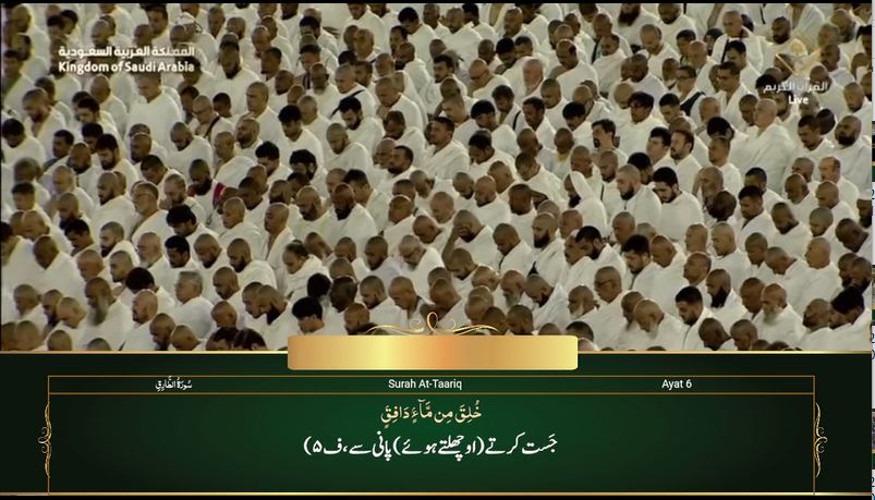 25th Oct 2023 Makkah Maghrib Sheikh Ghazzawi Urdu Translation