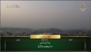 4th Oct 2023 Makkah Maghrib Sheikh Mu’ayqali Urdu Translation
