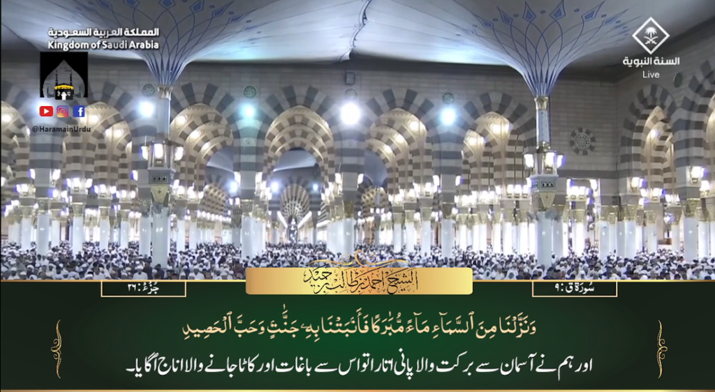 1st Oct 2023 - Madeenah Fajr - Sheikh Hameed - Urdu Translation