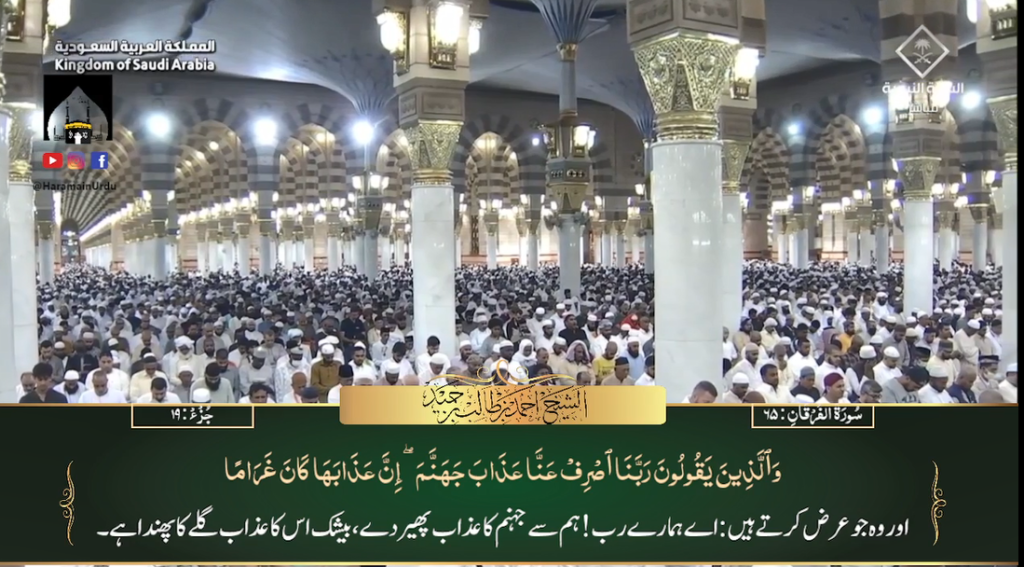 30th Sep 2023 - Madeenah Fajr - Sheikh Hameed - Urdu Translation