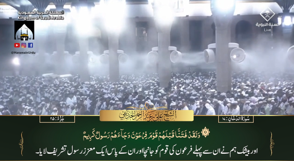 27th Oct 2023 - Madeenah Fajr - Sheikh Ali Hudaify - Urdu Translation