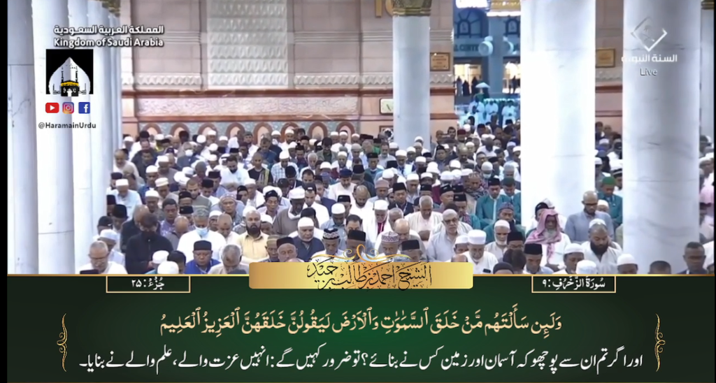 29th Oct 2023 - Madeenah Fajr - Sheikh Hameed - Urdu Translation