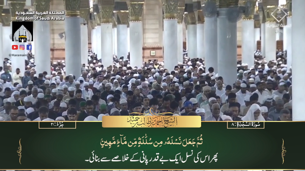 6th Oct 2023 - Madeenah Fajr - Sheikh Hameed - Urdu Translation