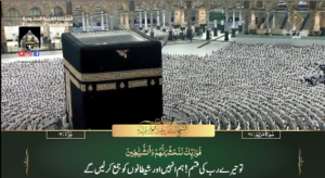 7th Oct 2023 - Makkah Fajr - Sheikh Baleelah - Urdu Translation