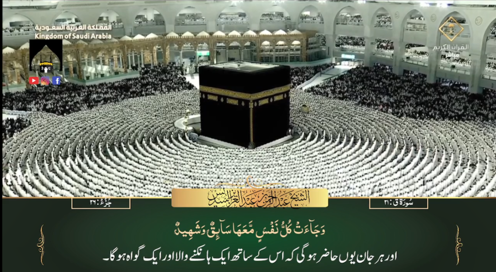 1st Oct 2023 - Makkah Fajr - Sheikh Sudais - Urdu Translation