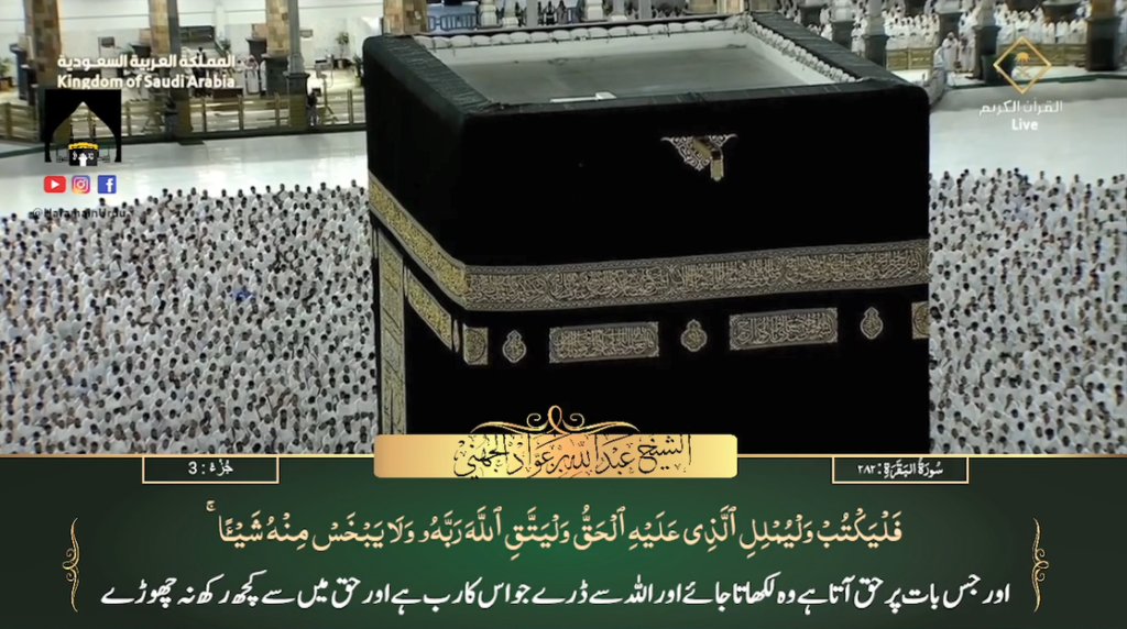 9th Oct 2023 - Makkah Fajr - Sheikh Juhany - Urdu Translation