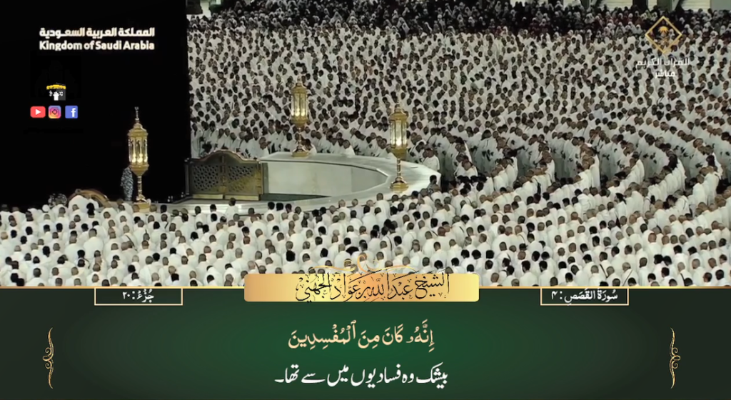 10th Oct 2023 - Makkah Fajr - Sheikh Juhany - Urdu Translation