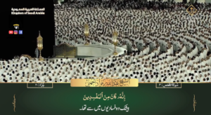 10th Oct 2023 - Makkah Fajr - Sheikh Juhany - Urdu Translation