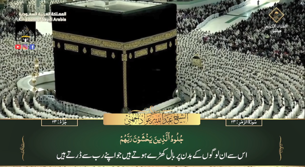 11th Oct 2023 - Makkah Fajr - Sheikh Juhany - Urdu Translation