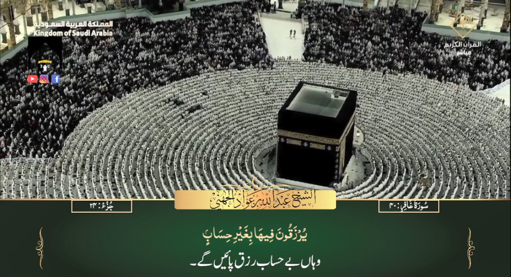 12th Oct 2023 - Makkah Fajr - Sheikh Juhany - Urdu Translation