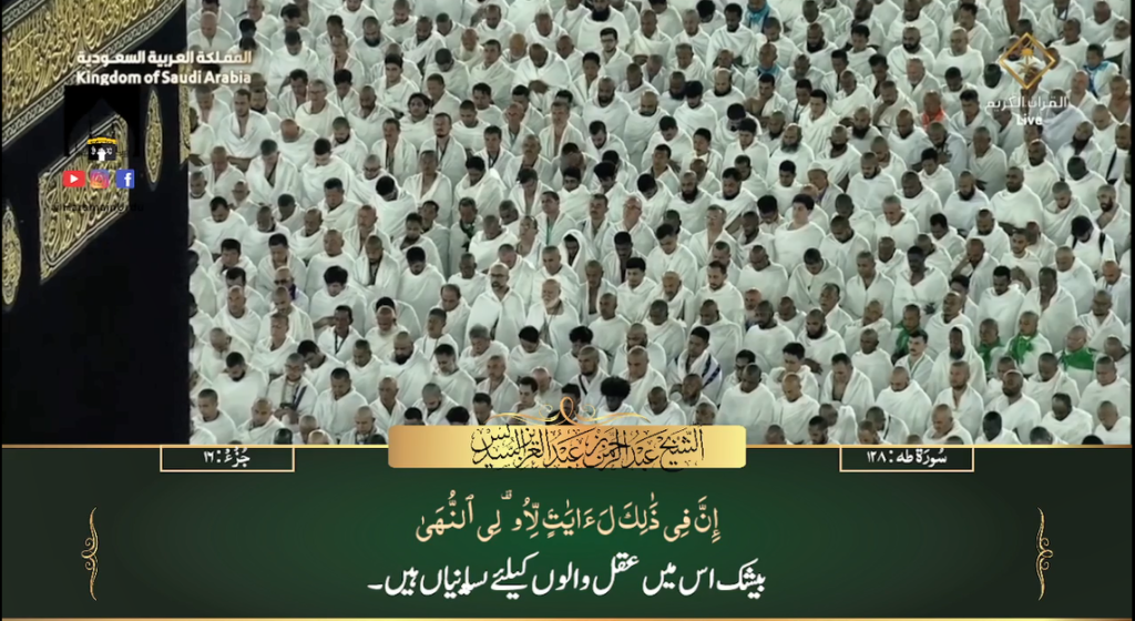 2nd Oct 2023 - Makkah Fajr - Sheikh Sudais - Urdu Translation