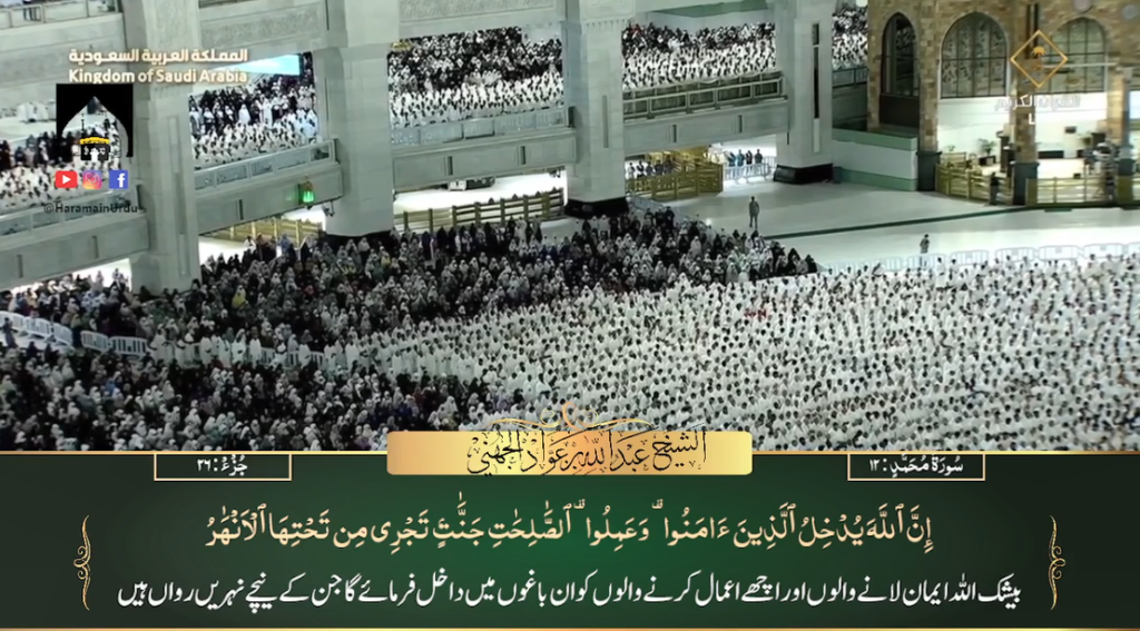 15th Oct 2023 - Makkah Fajr - Sheikh Juhany - Urdu Translation