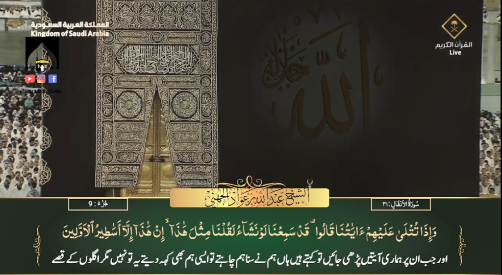 17th Oct 2023 - Makkah Fajr - Sheikh Juhany - Urdu Translation