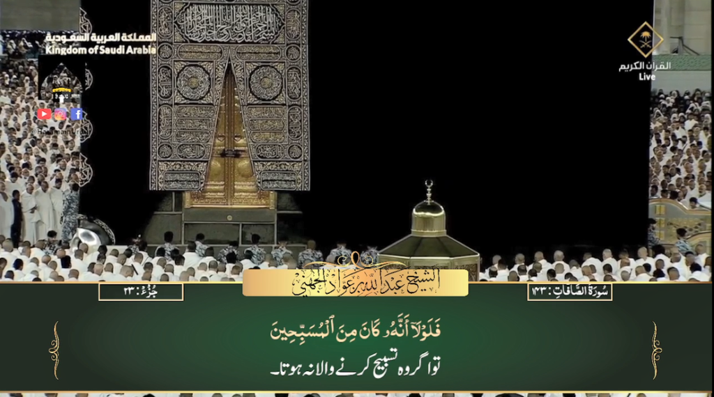 18th Oct 2023 - Makkah Fajr - Sheikh Juhany - Urdu Translation