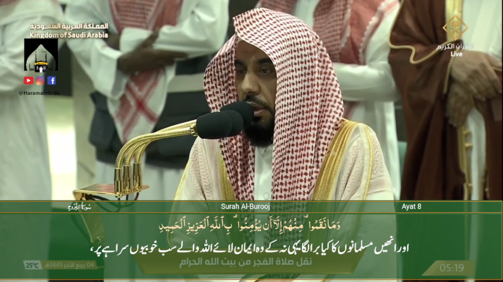 19th Oct 2023 - Makkah Fajr - Sheikh Juhany - Urdu Translation