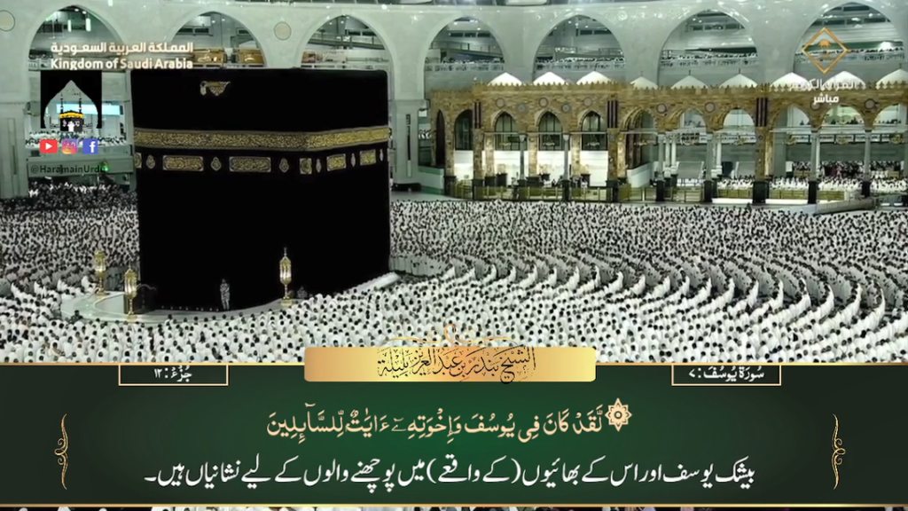 22nd Oct 2023 - Makkah Fajr - Sheikh Baleelah - Urdu Translation