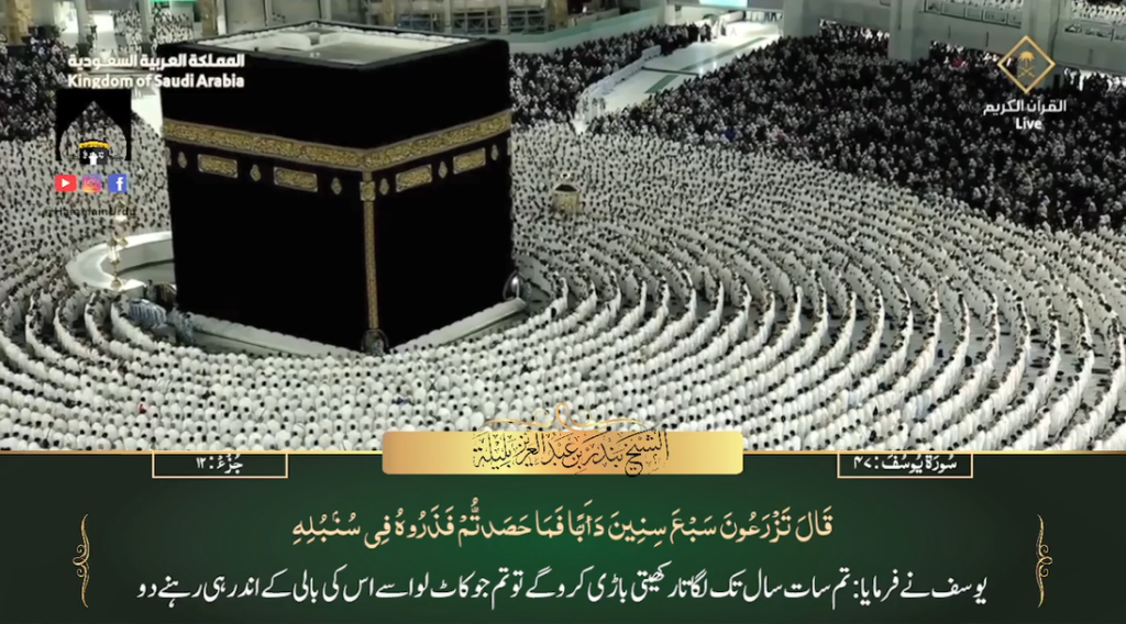 24th Oct 2023 - Makkah Fajr - Sheikh Baleelah - Urdu Translation