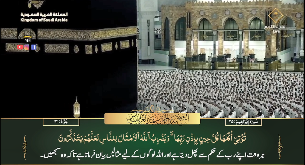 3rd Oct 2023 - Makkah Fajr - Sheikh Sudais - Urdu Translation