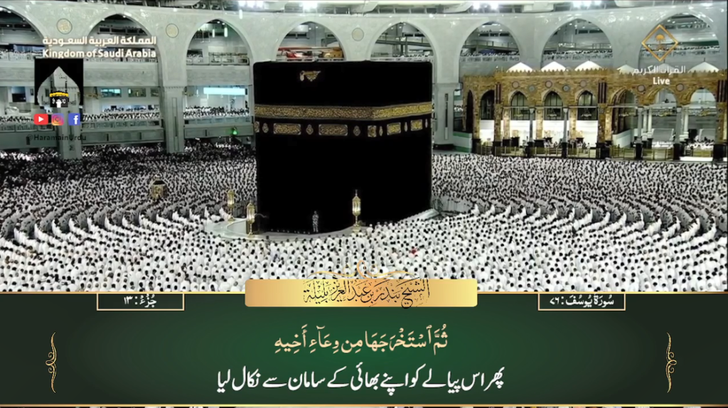 26th Oct 2023 - Makkah Fajr - Sheikh Baleelah - Urdu Translation