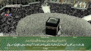 30th Sep 2023 - Makkah Fajr - Sheikh Juhnay - Urdu Translation
