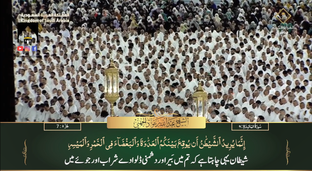 30th Oct 2023 - Makkah Fajr - Sheikh Juhany - Urdu Translation