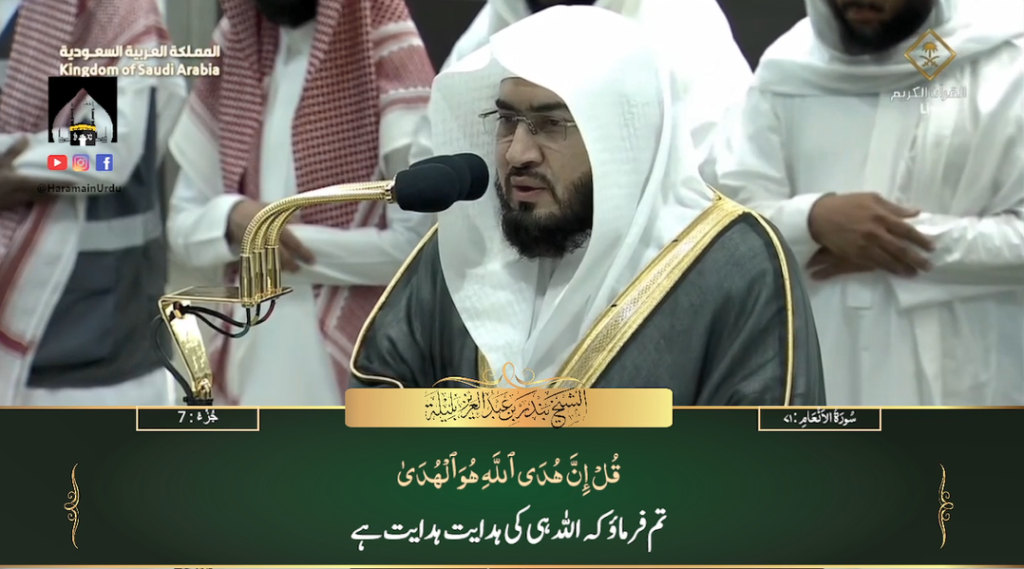 5th Oct 2023 - Makkah Fajr - Sheikh Baleelah - Urdu Translation